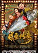 牢笼中的妖精