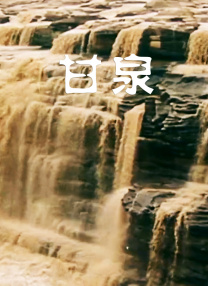 权力的游戏免费观看